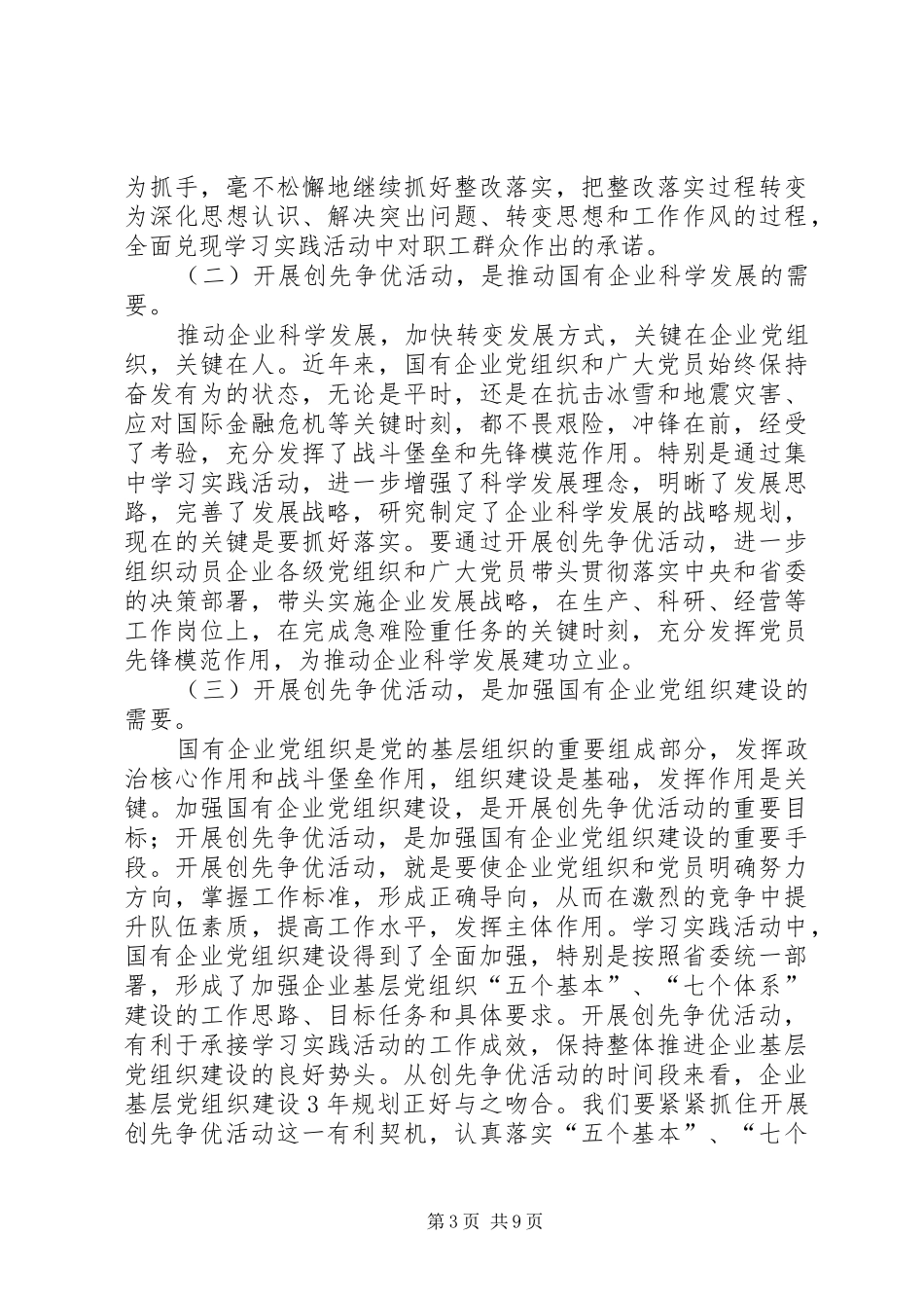 建党90周年大会讲话稿_第3页