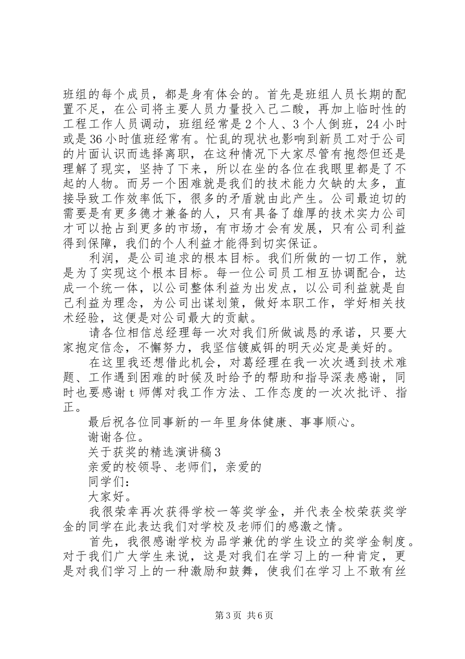 关于获奖的精选演讲稿_第3页