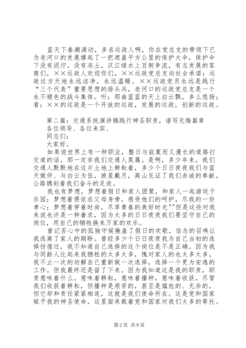 交通系统的演讲稿_第2页