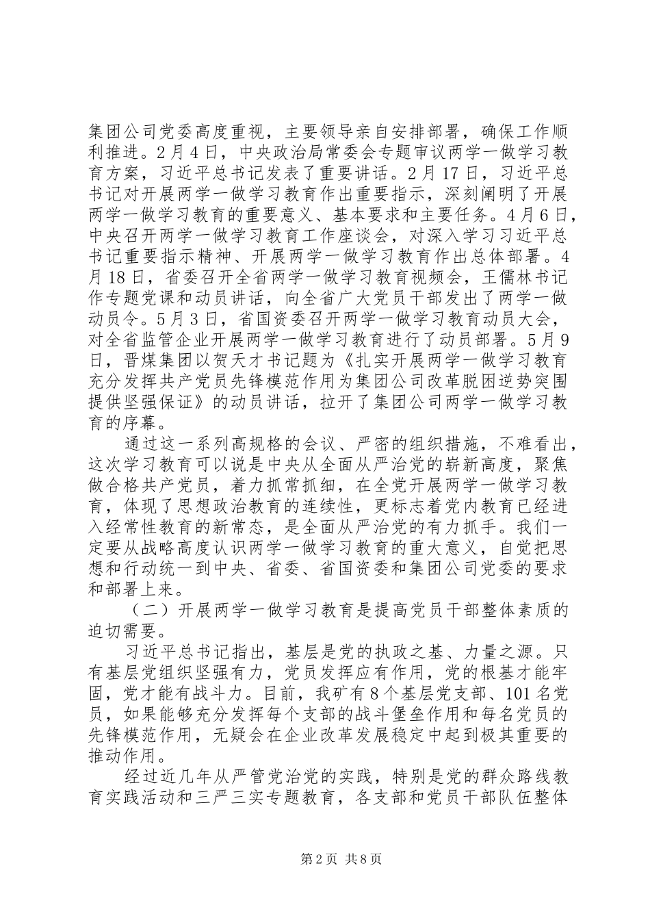 党委书记在煤矿“两学一做”学习教育动员会上的讲话_第2页
