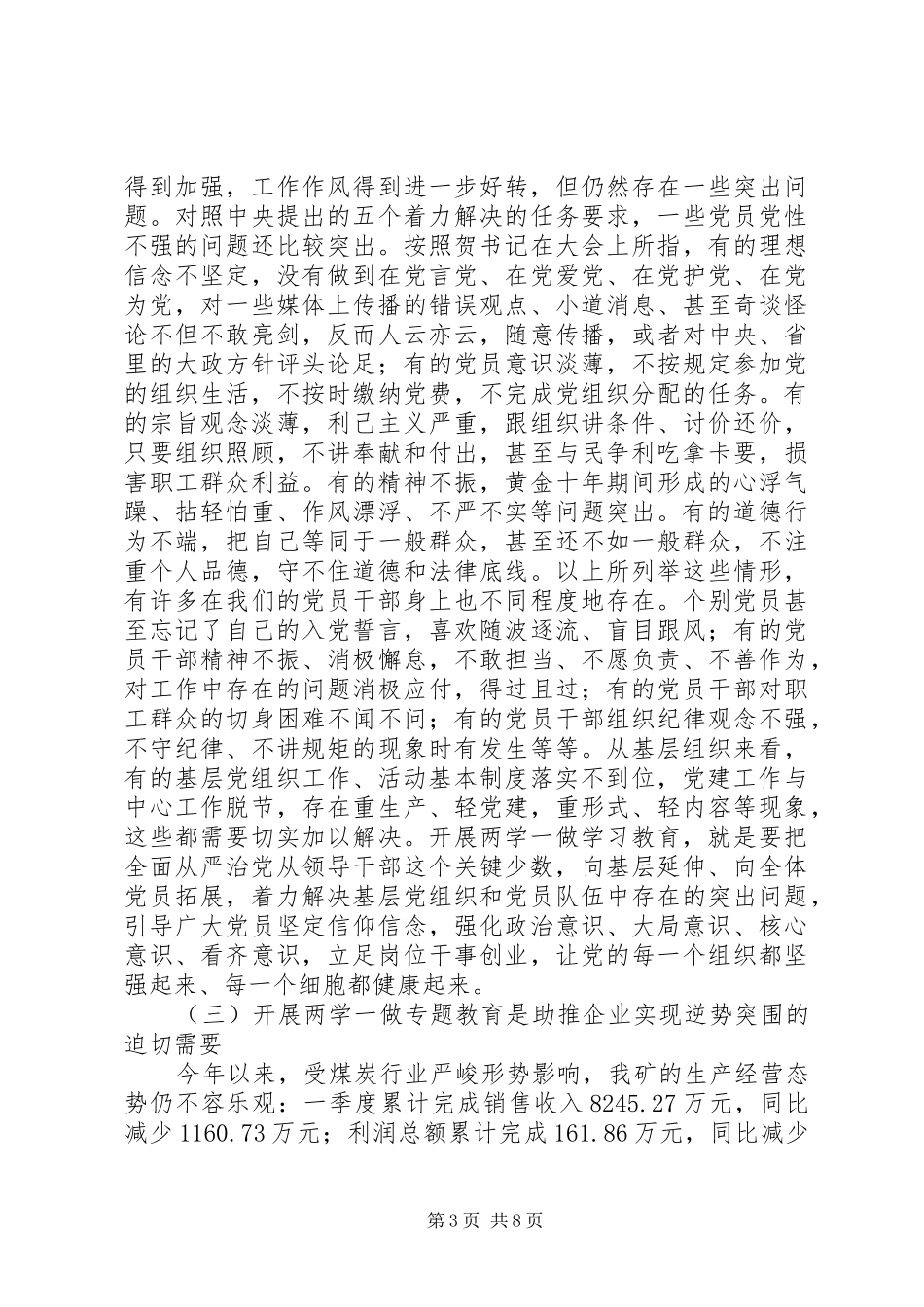 党委书记在煤矿“两学一做”学习教育动员会上的讲话_第3页