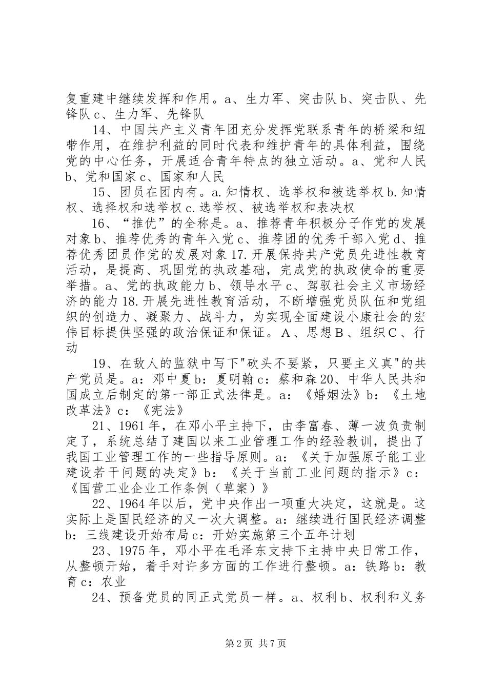 团内推优主持人稿子_第2页