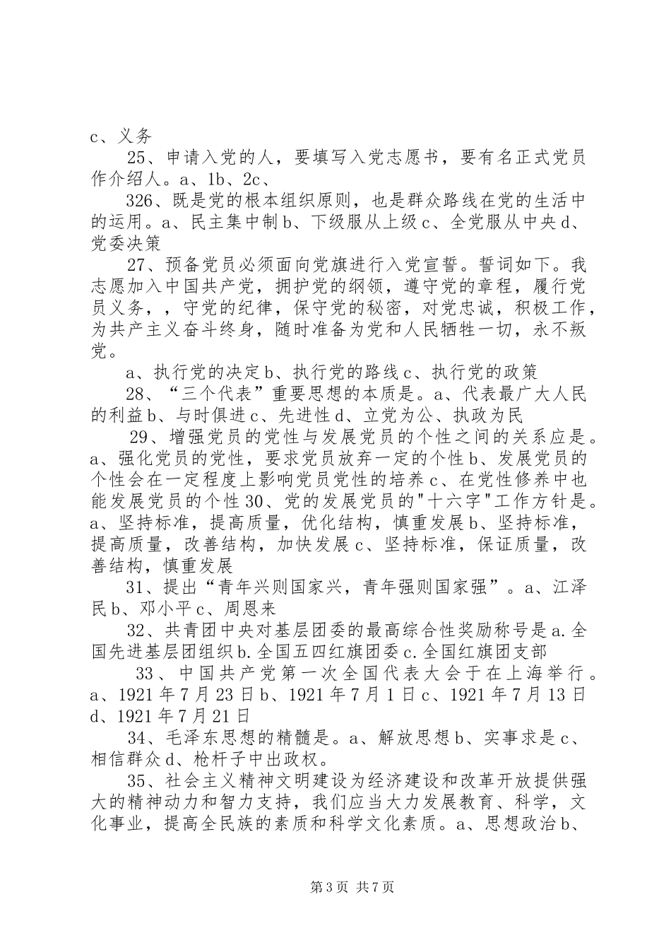 团内推优主持人稿子_第3页