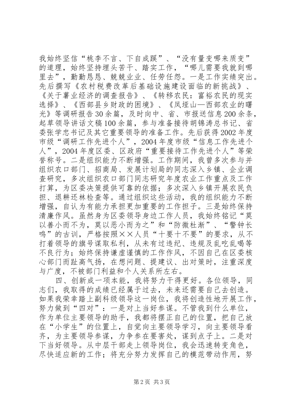 副科级领导岗位竞聘演讲稿竞职演讲_第2页
