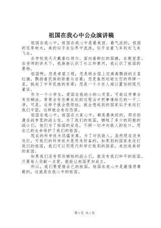 祖国在我心中公众演讲稿