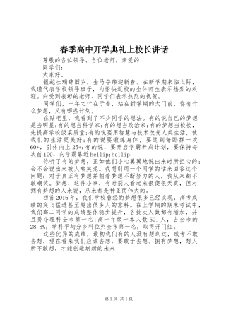 春季高中开学典礼上校长讲话