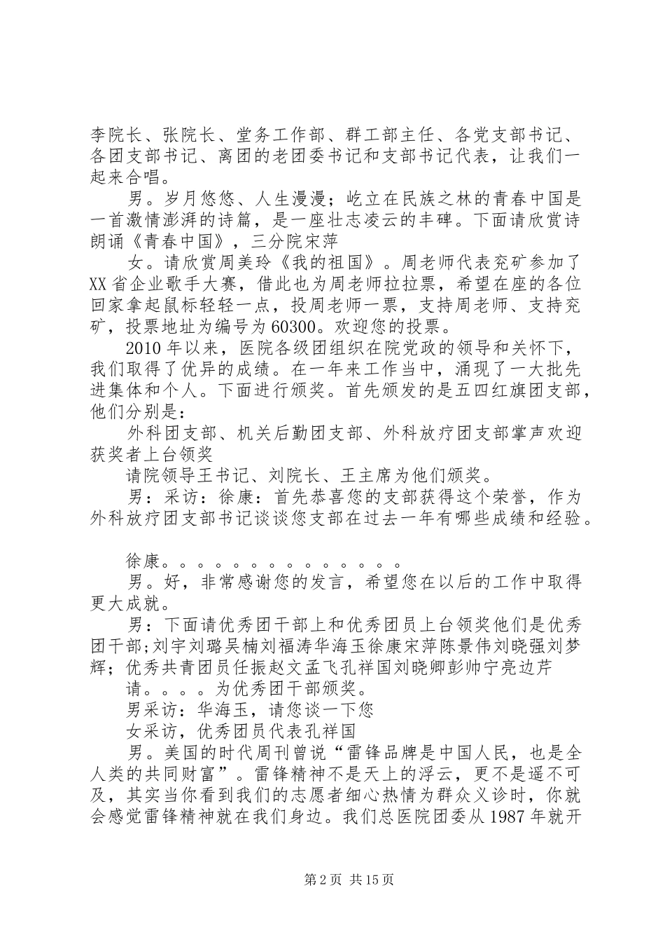 五四青年节主持稿_第2页