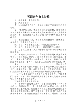 五四青年节主持稿