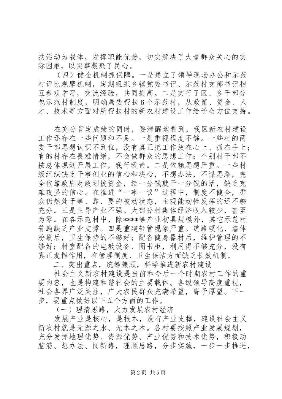 区新农村建设现场会的讲话_第2页