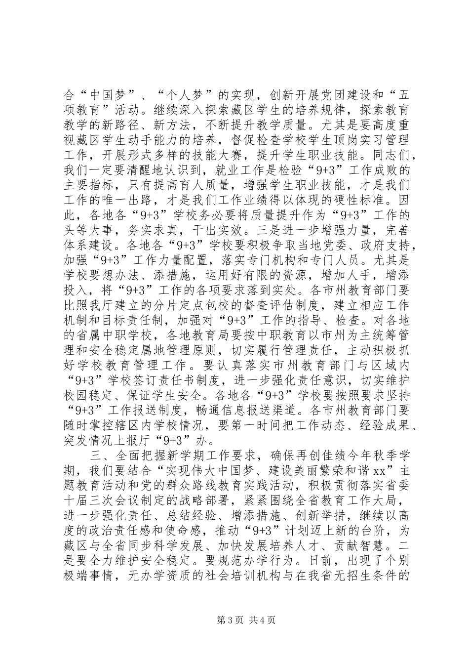 学校开学工作会议讲话稿_第3页