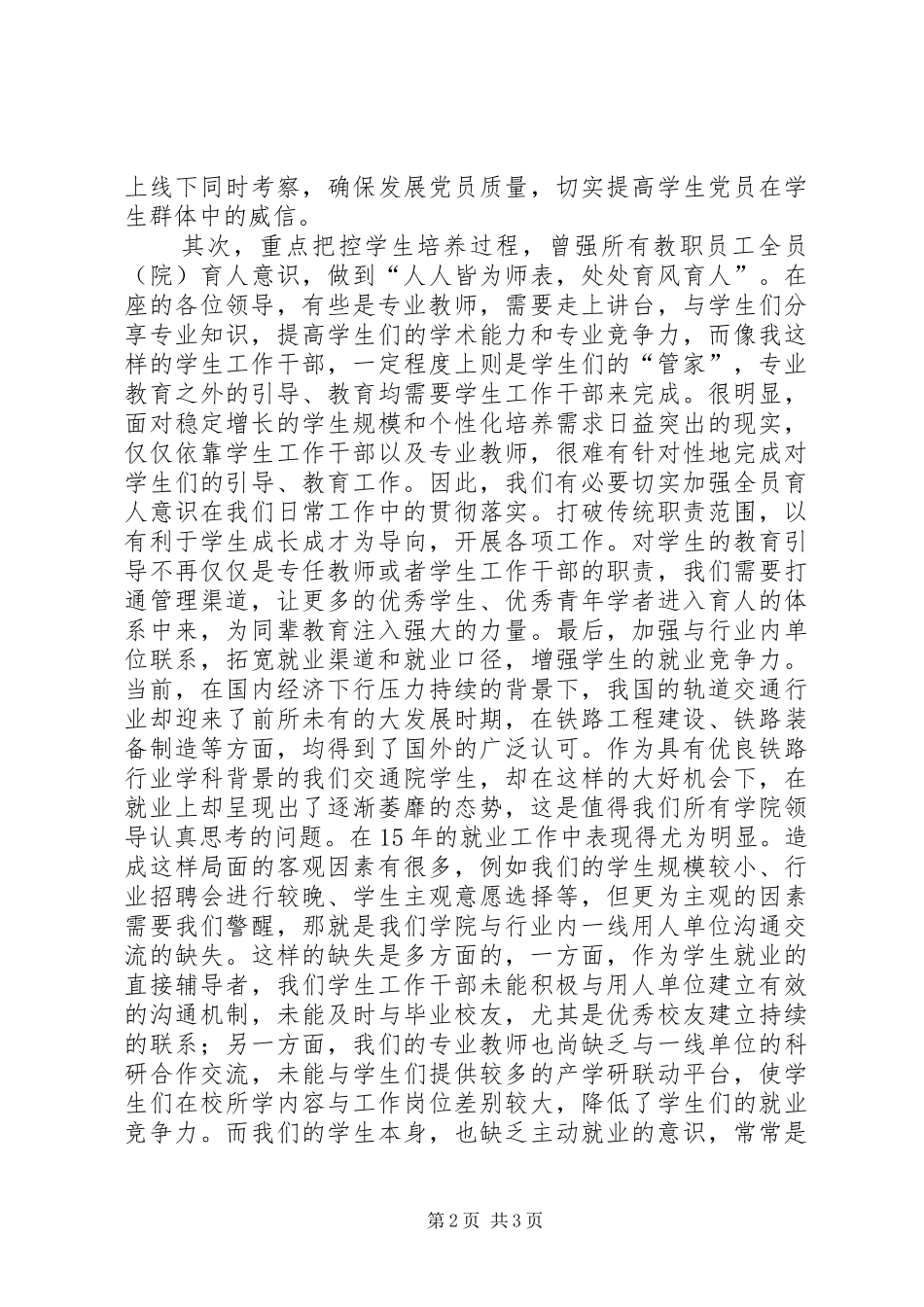 高等院校务虚会议发言内容_第2页