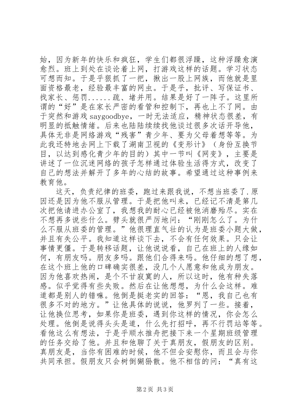 我的演讲稿勿删_第2页