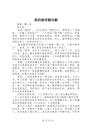 我的演讲稿勿删