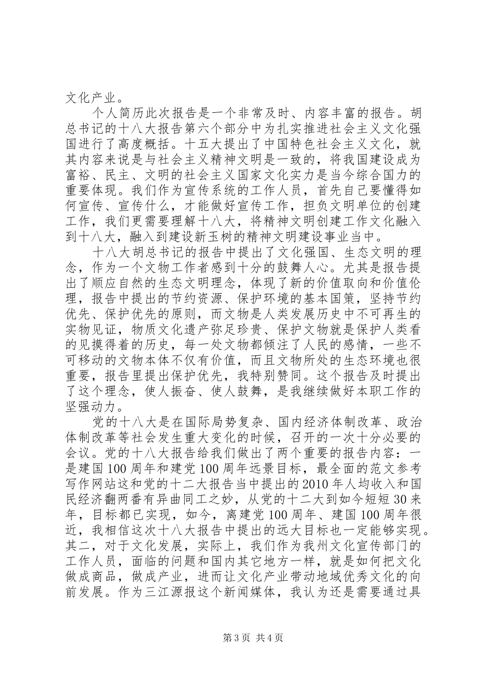 领导学习贯彻十八大精神座谈会发言材料要点参考_第3页