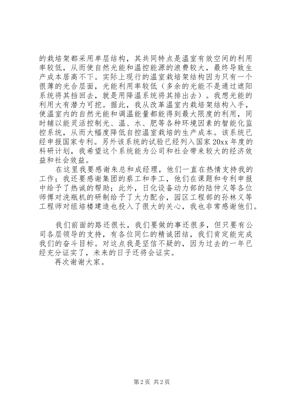 先进个人发言稿5_第2页