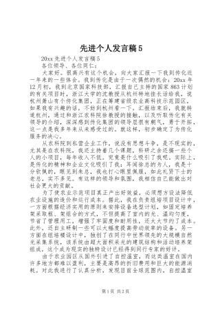 先进个人发言稿5