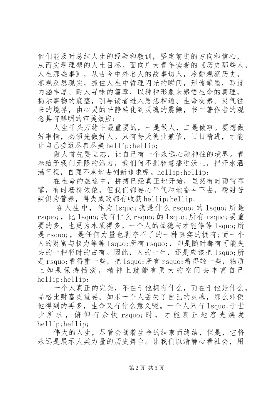 富于哲理人生的演讲稿_第2页