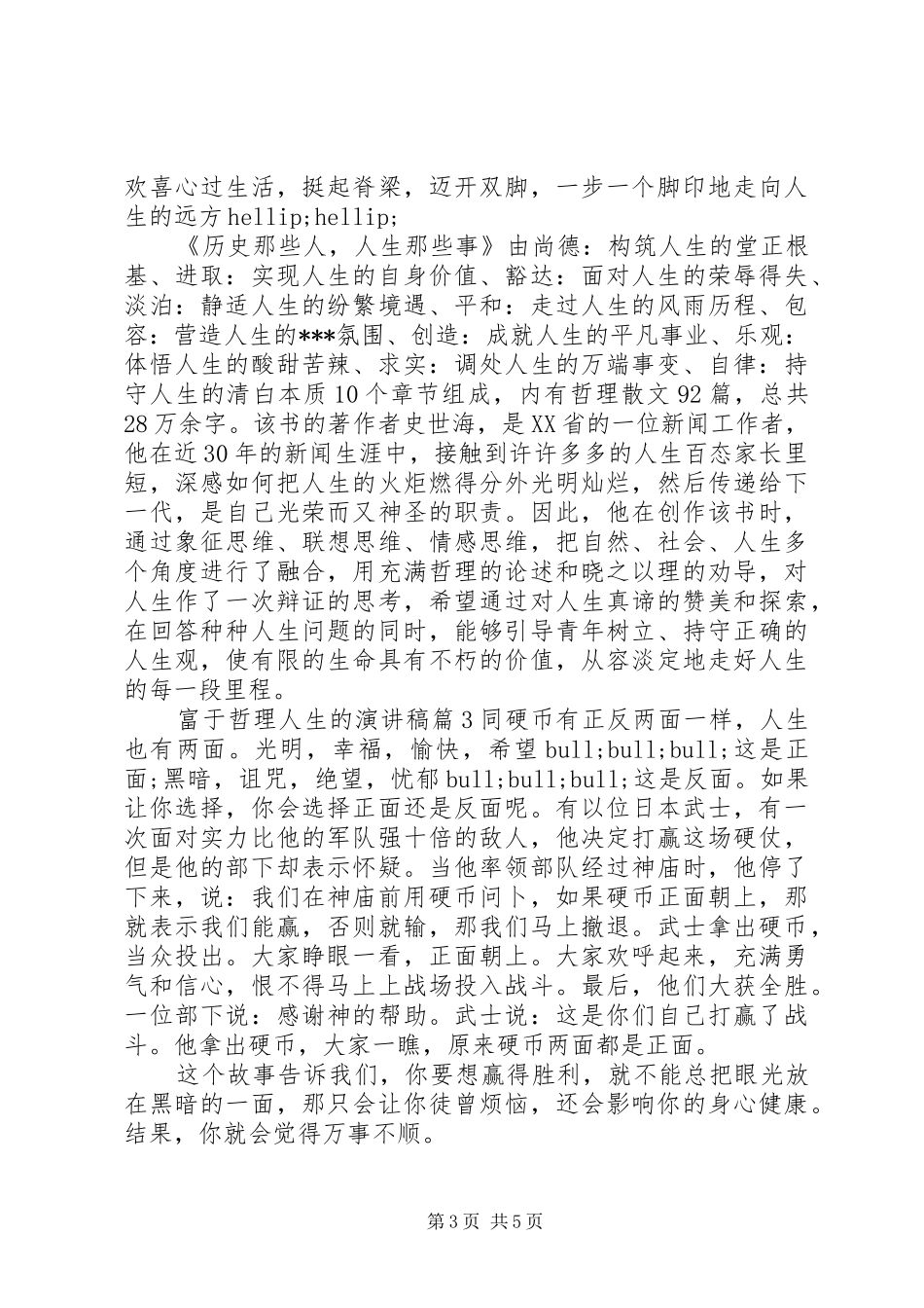 富于哲理人生的演讲稿_第3页