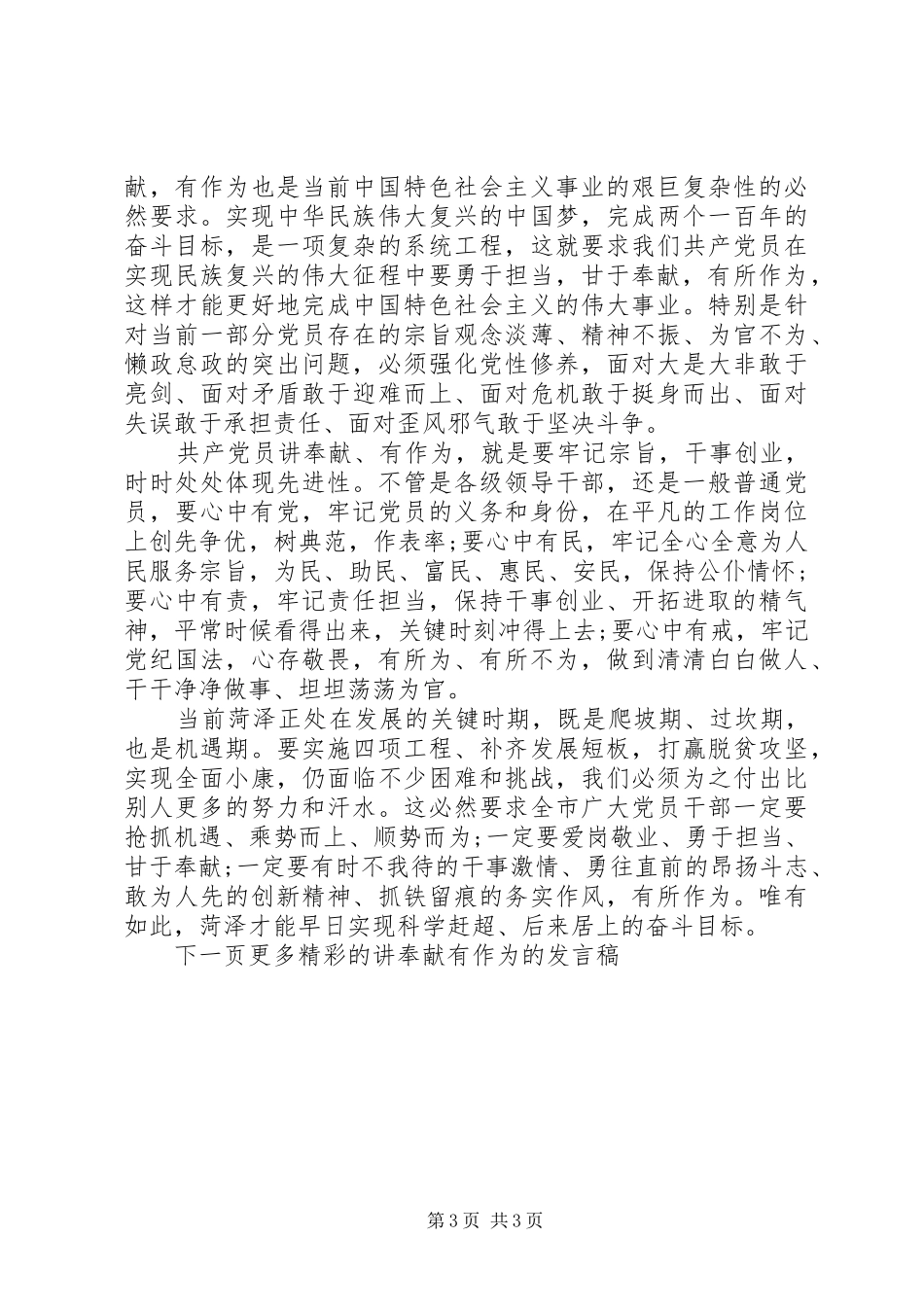 讲奉献有作为的发言稿_第3页