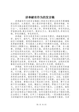 讲奉献有作为的发言稿