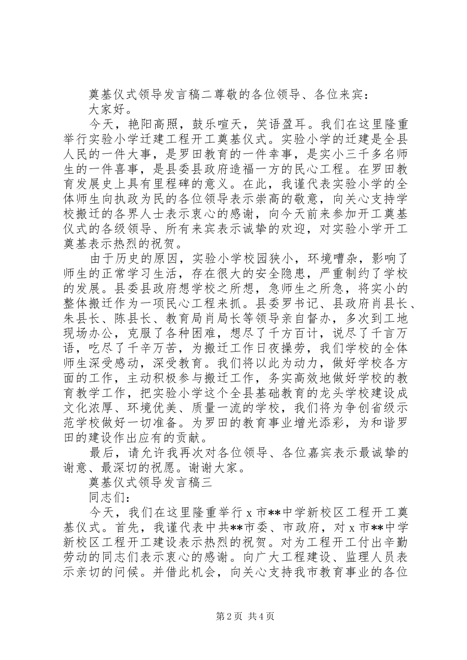 奠基仪式发言稿[奠基仪式领导发言稿]_第2页
