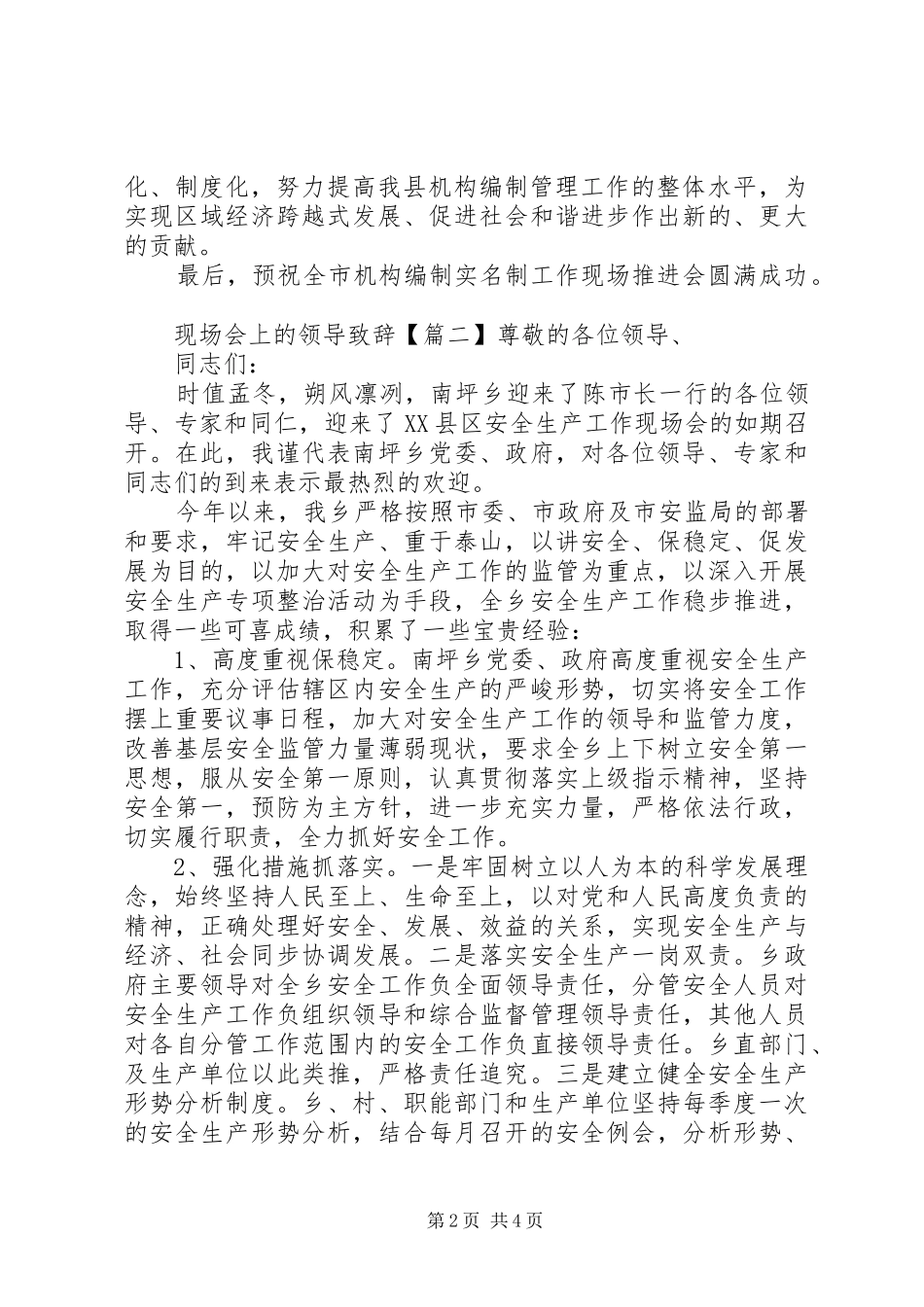 现场会上的领导致辞_第2页