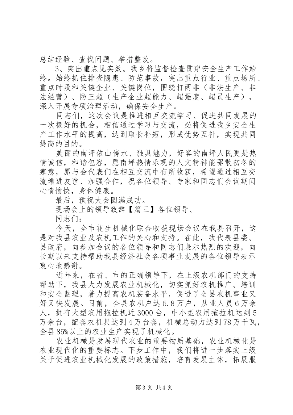 现场会上的领导致辞_第3页