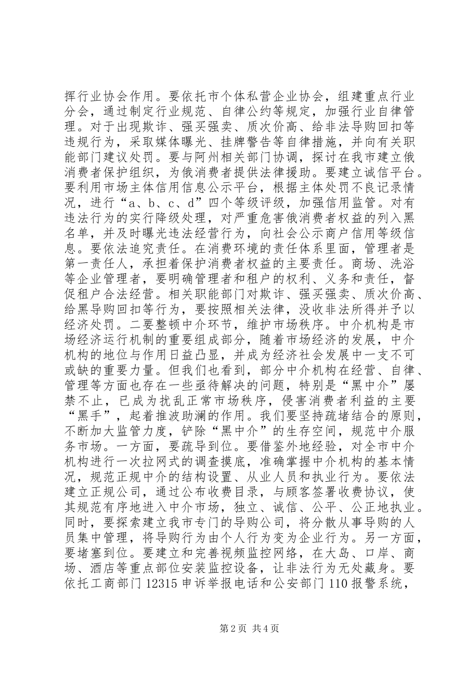 创建优良消费环境动员大会讲话稿_第2页