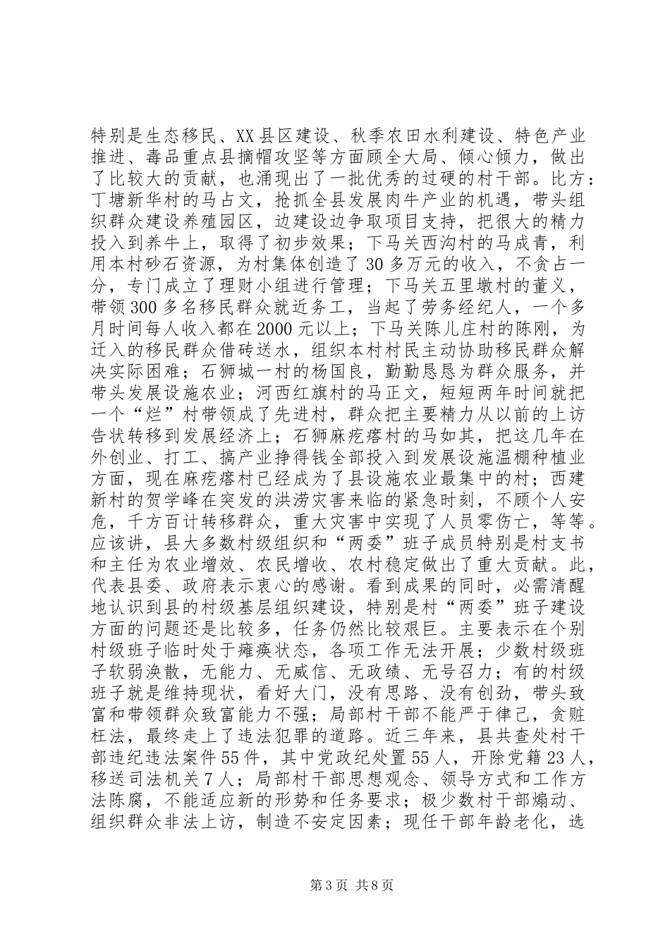 县村两委换届选举动员会发言_第3页