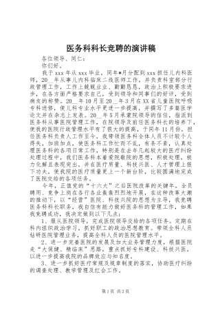 医务科科长竞聘的演讲稿