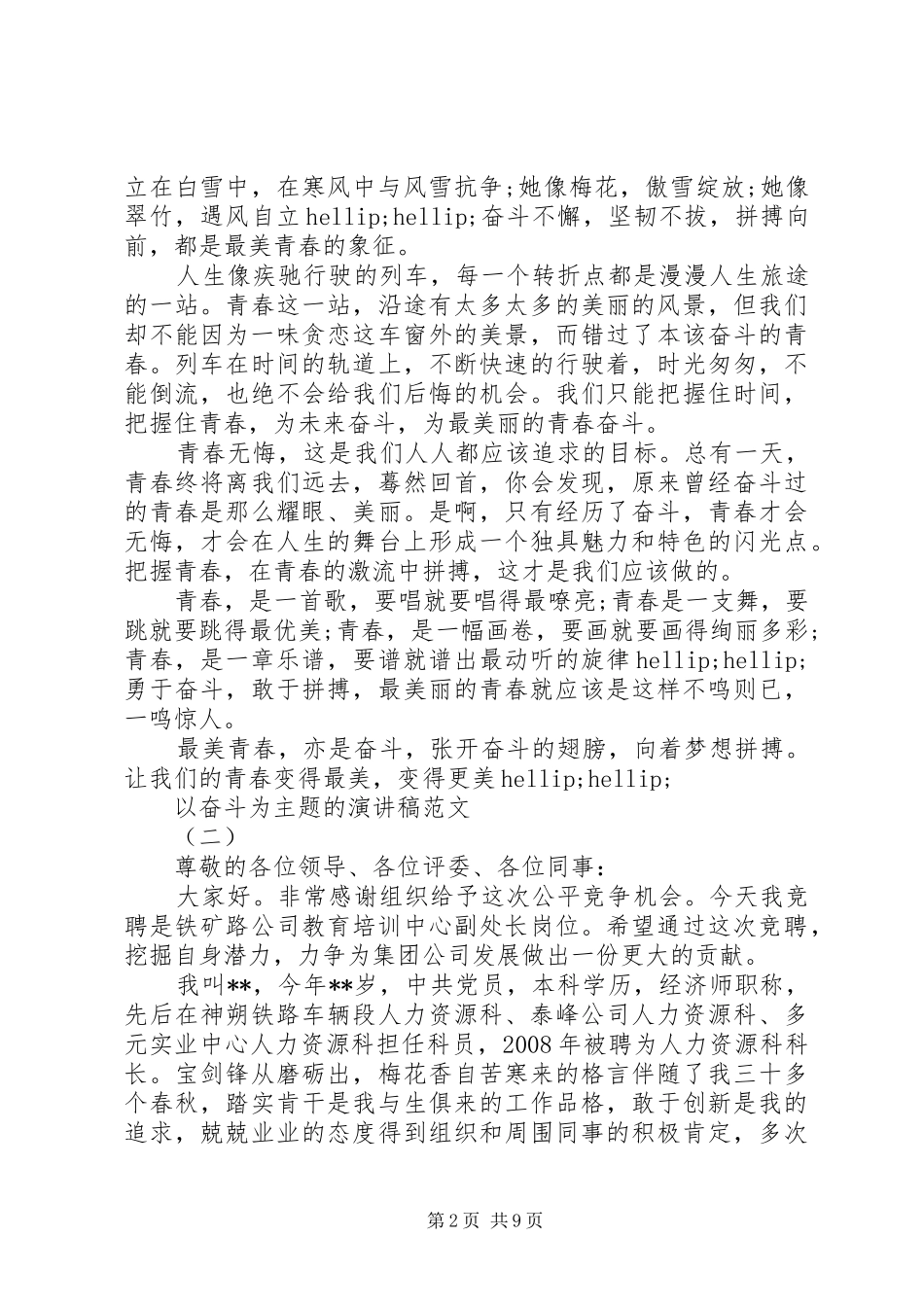 以奋斗为主题的演讲稿五篇_第2页