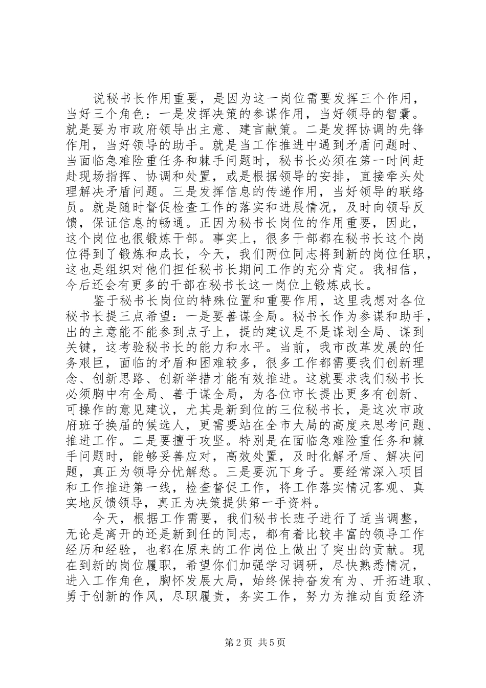 干部职工大会主持词范文_第2页