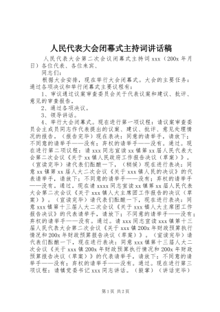 人民代表大会闭幕式主持词讲话稿