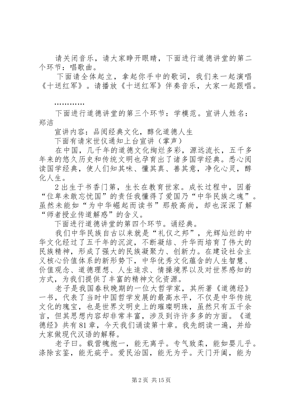 道德讲堂主持词(第三堂)_第2页