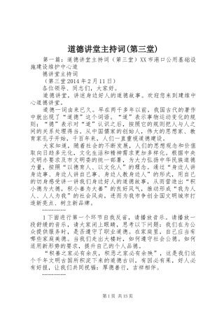 道德讲堂主持词(第三堂)