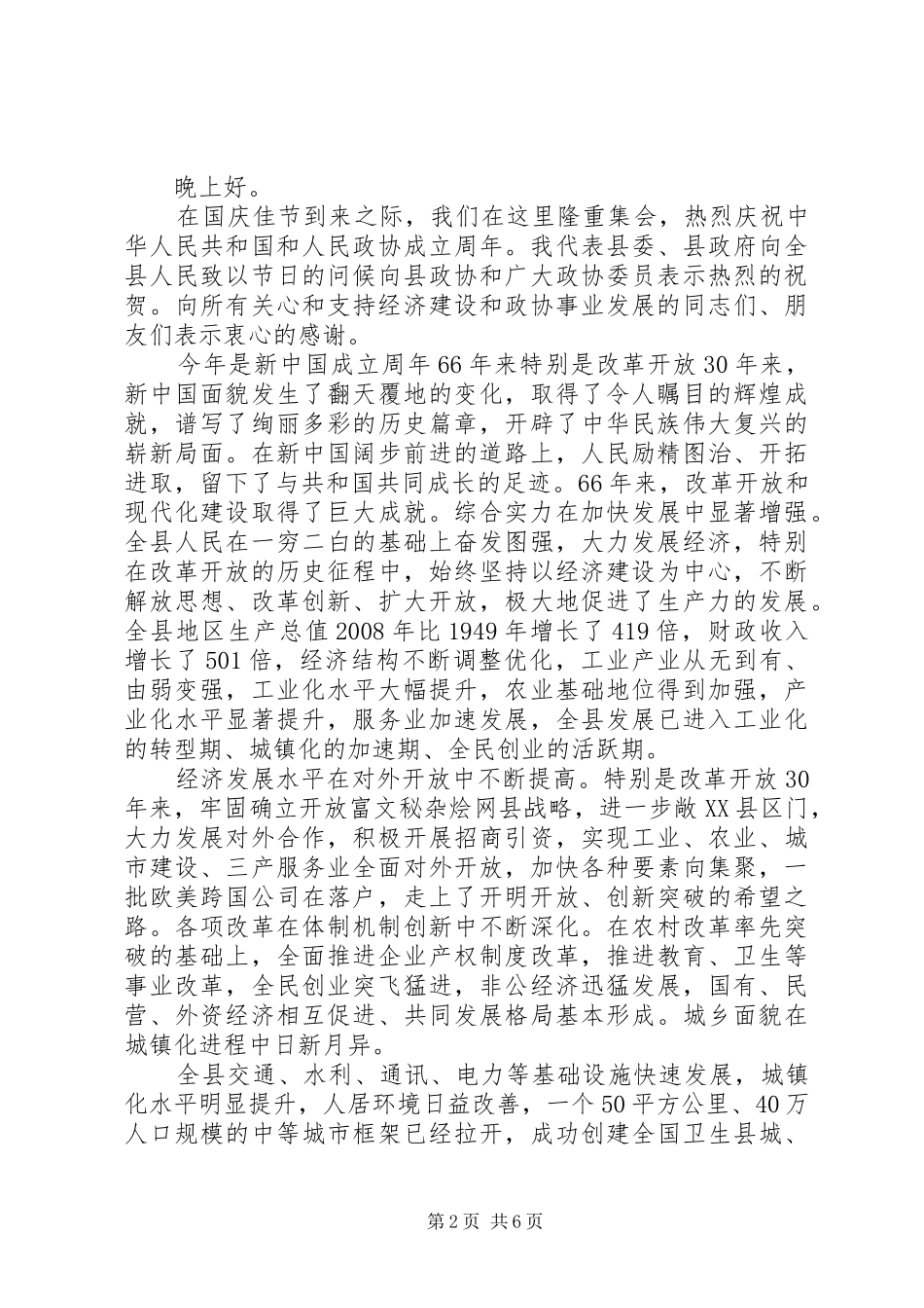 国庆企业领导讲话稿_第2页