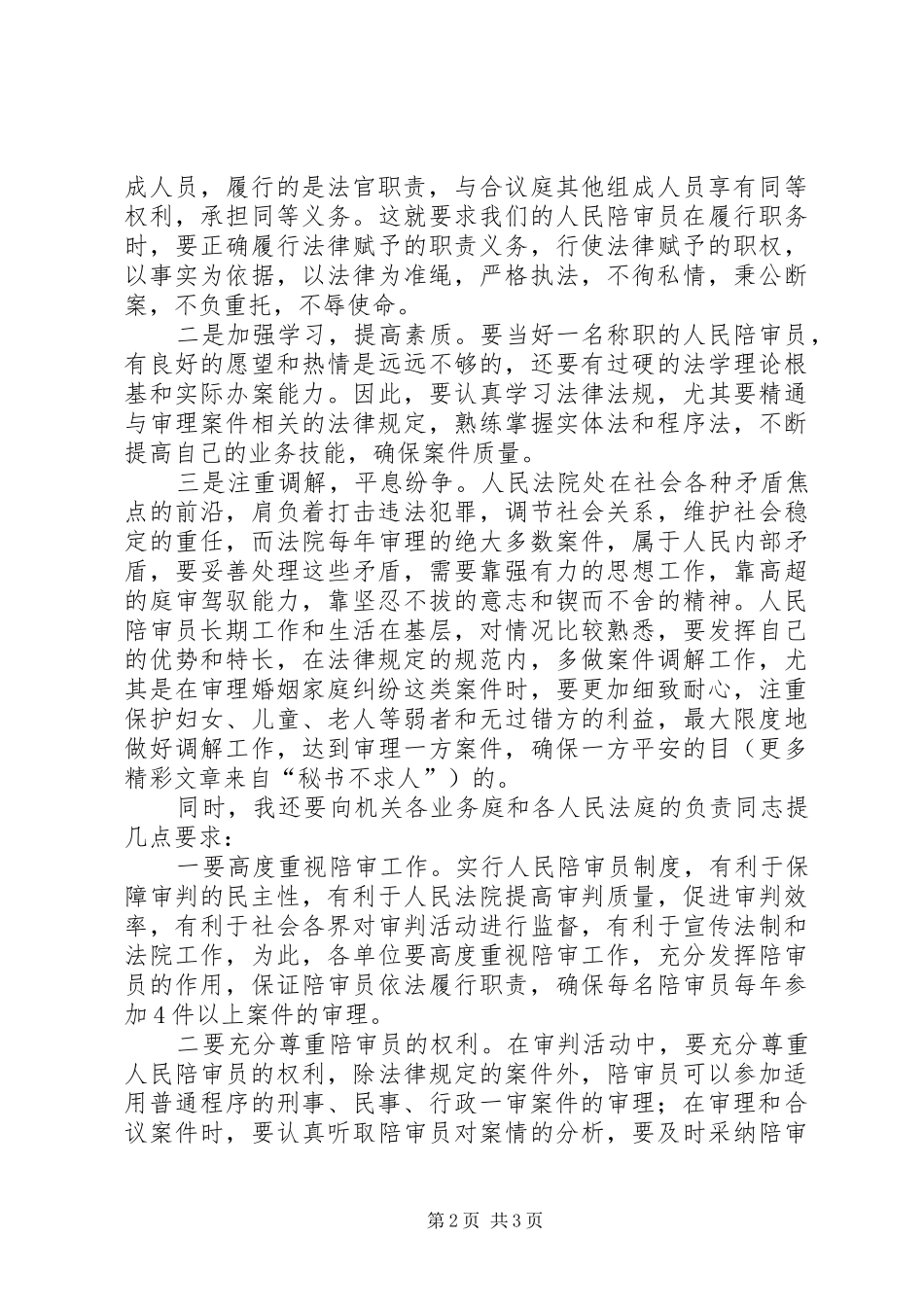 在市法院人民陪审员授聘仪式上的致辞_第2页