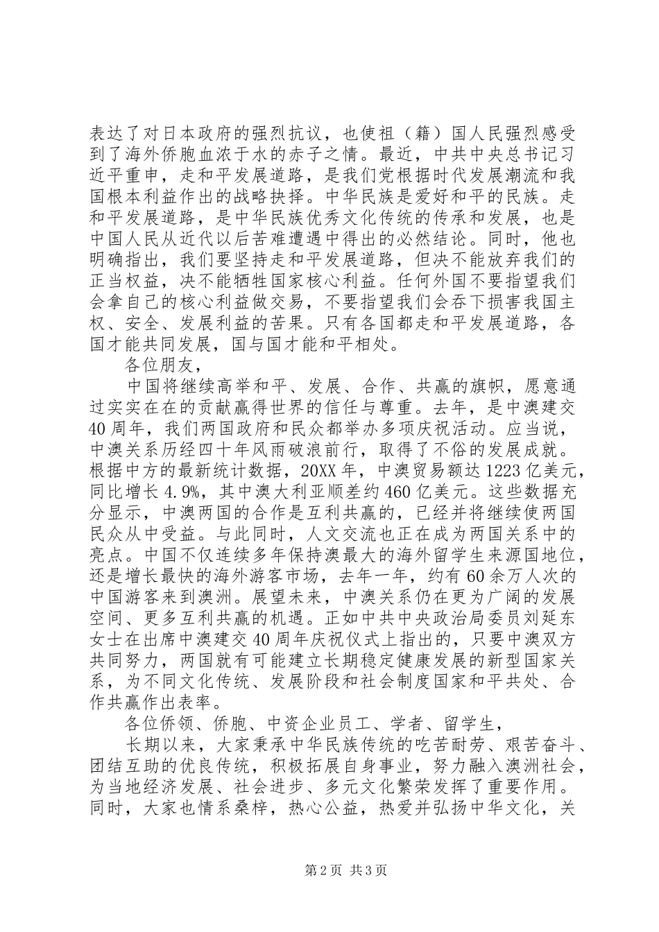 驻悉尼总领事段洁龙在春节招待会上的致辞_第2页