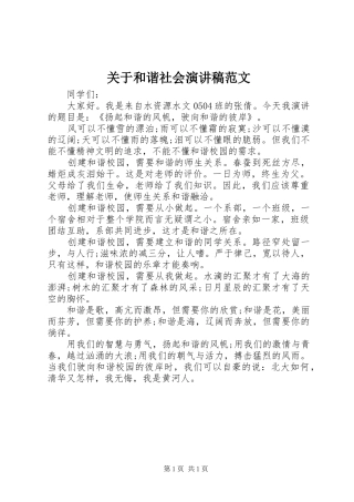 关于和谐社会演讲稿范文