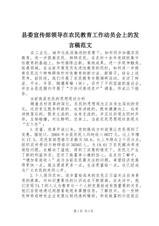 县委宣传部领导在农民教育工作动员会上的发言稿范文