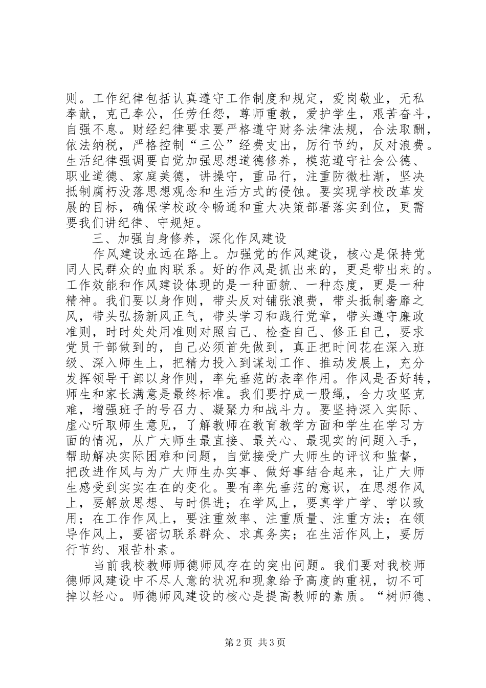 校长在党风廉政建设会议上的讲话_第2页