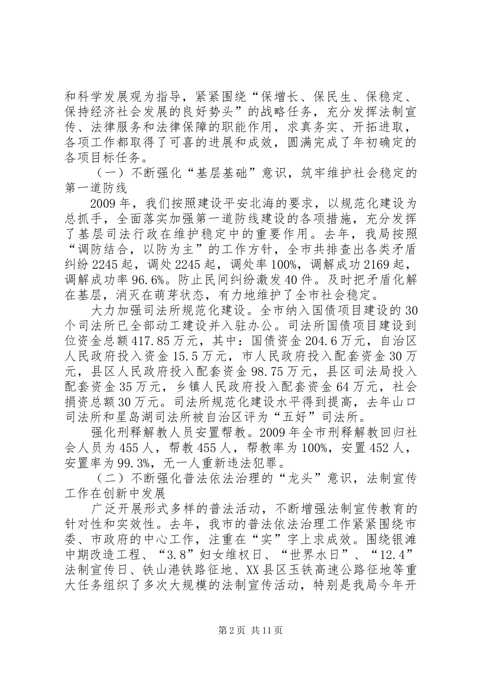 市司法行政暨反腐倡廉会议讲话_第2页