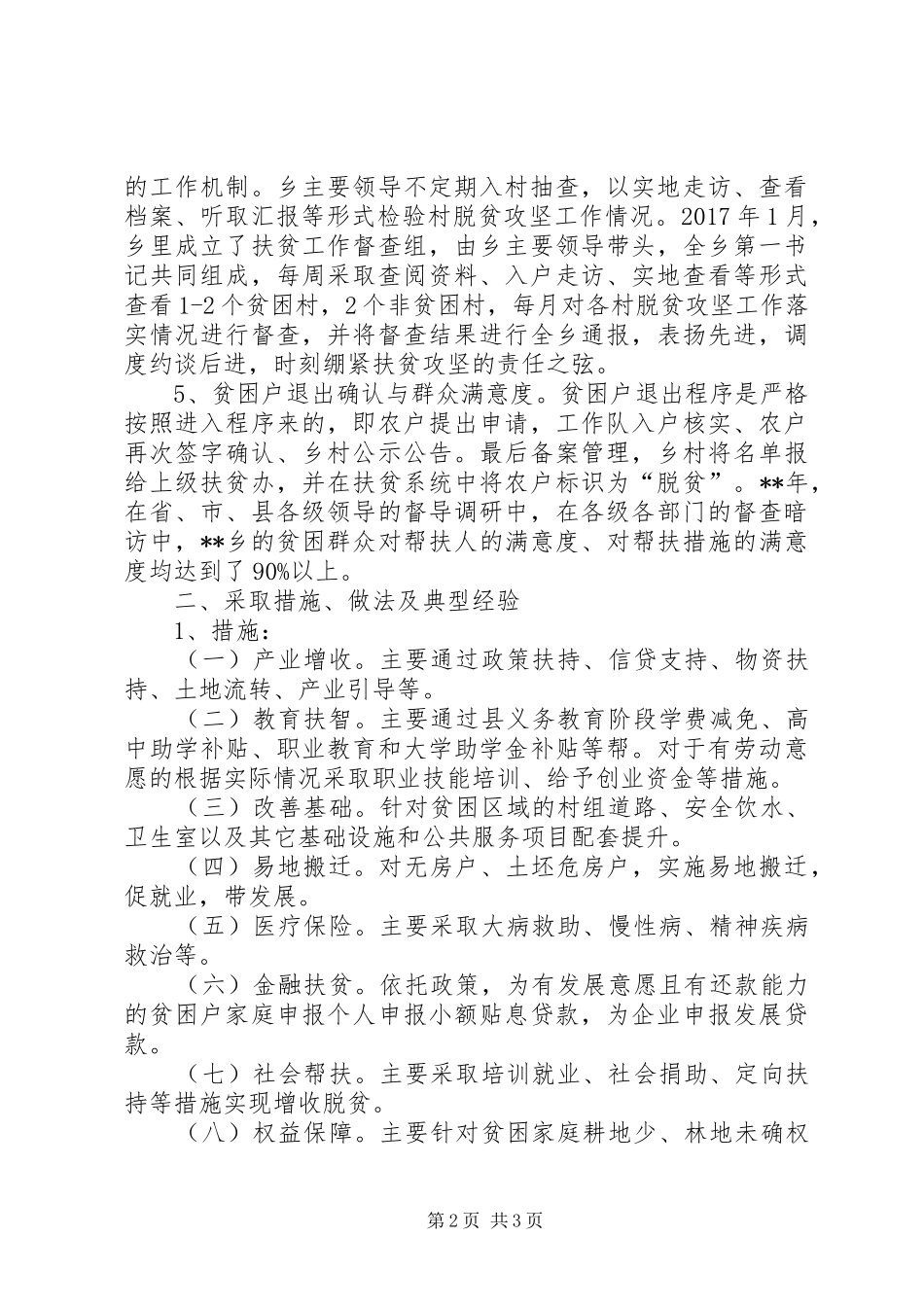 老促会座谈会发言提纲_第2页