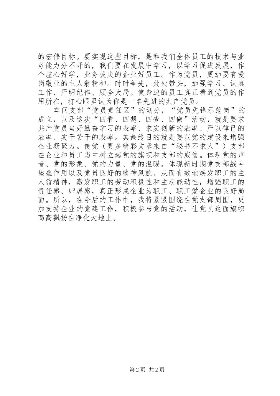 明确目标做一名与时俱进的党员（先进性演讲稿）_第2页