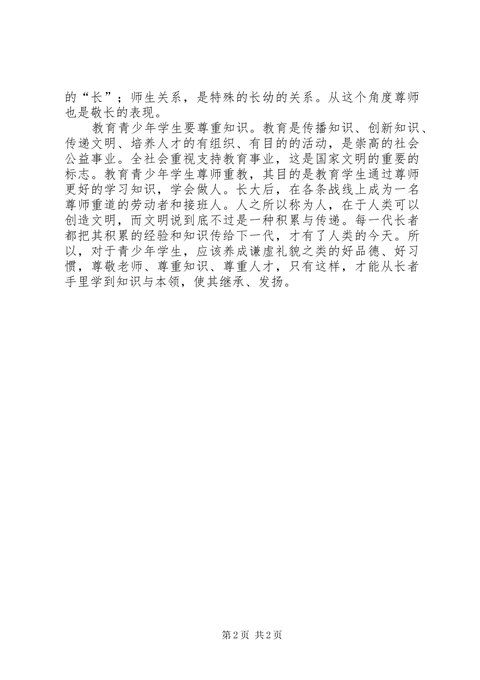 学习全国教育大会讲话精神心得体会_第2页