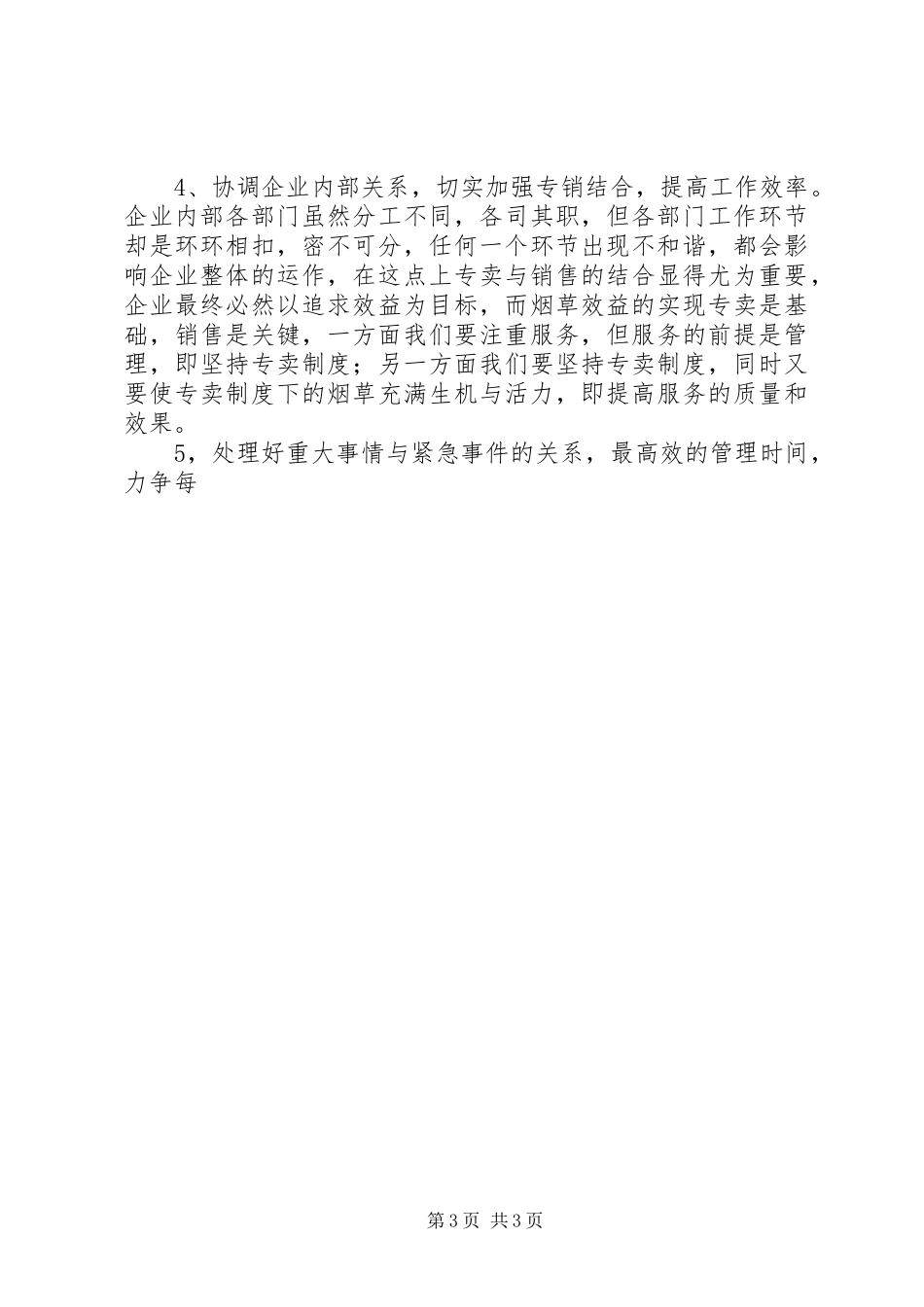 烟草稽查队长竞职演讲辞_第3页