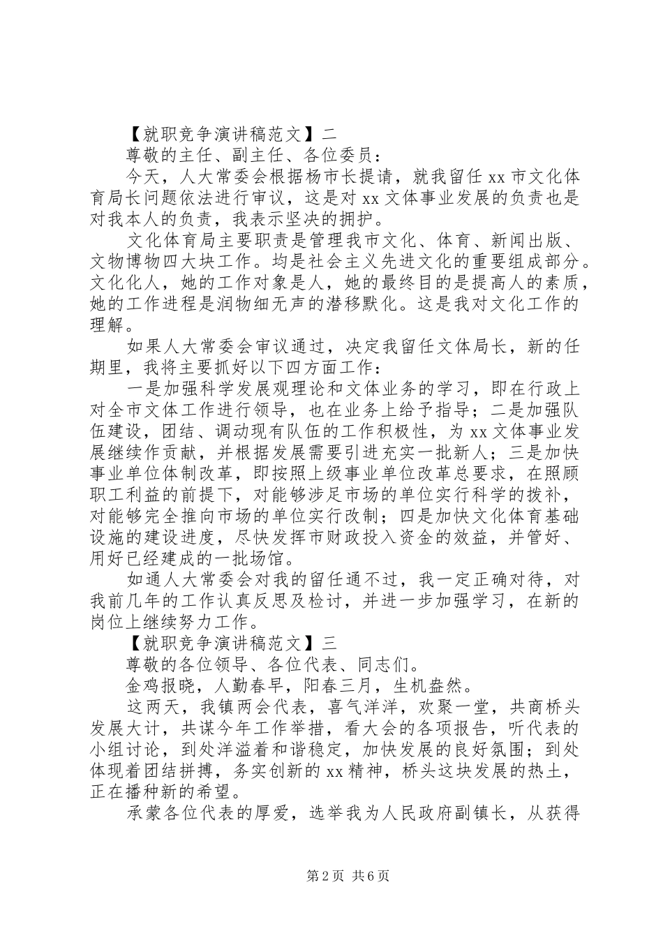 在人大常委会上的表态发言精选范文五篇_第2页