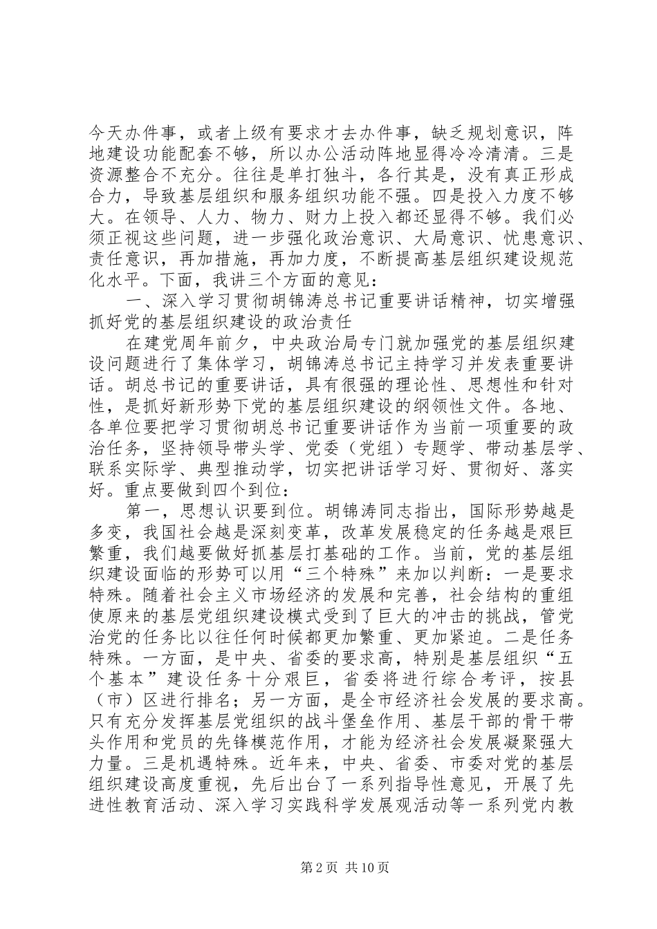 市长在市委常委大会的发言_第2页