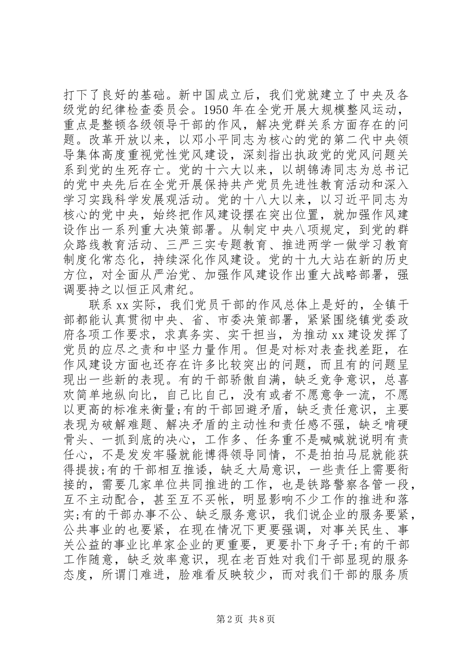 在XX作风建设大会上的讲话_第2页
