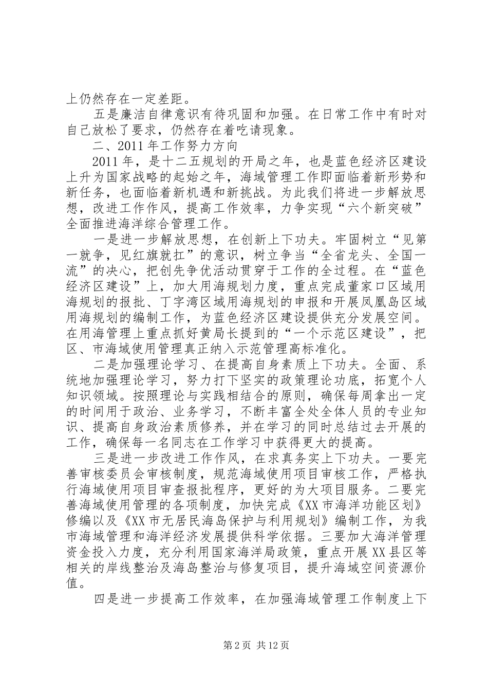 理论学习读书会发言稿_第2页